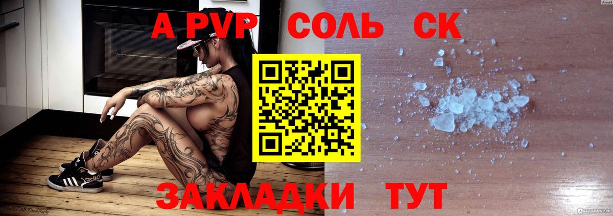 А ПВП кристаллы Тобольск