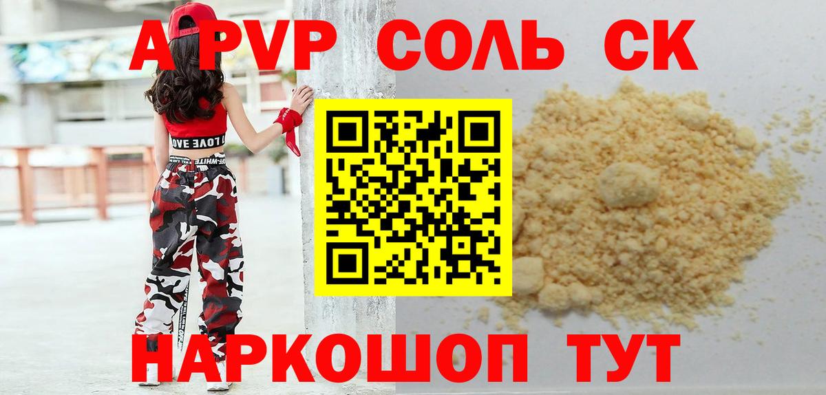 Тобольск  Alpha-PVP  Вход с VPN  Alpha PVP Соль 