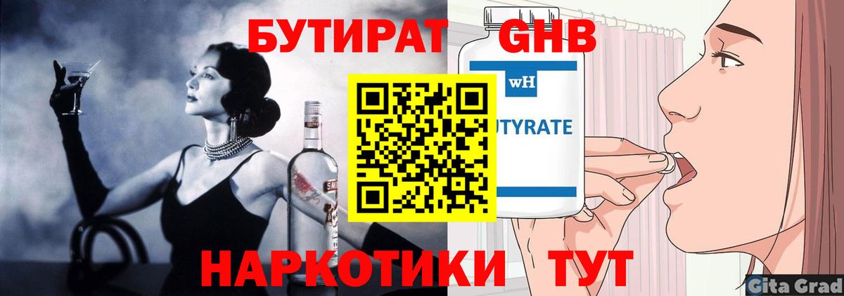 Тобольск  БУТИРАТ 99%  Вход с VPN 