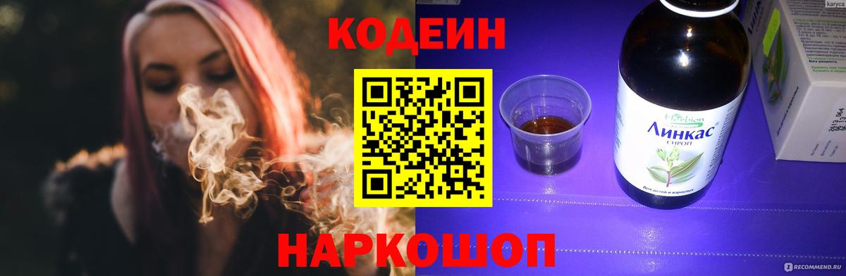 Кодеин напиток Lean (лин)  Вход с VPN  Тобольск  Codein Purple Drank 