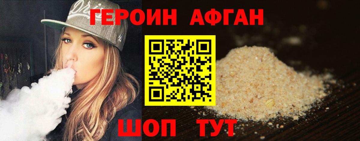 Героин афганец Тобольск