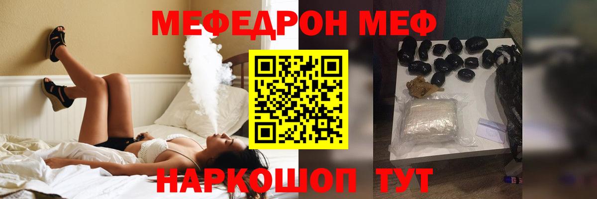 Мефедрон кристаллы Тобольск